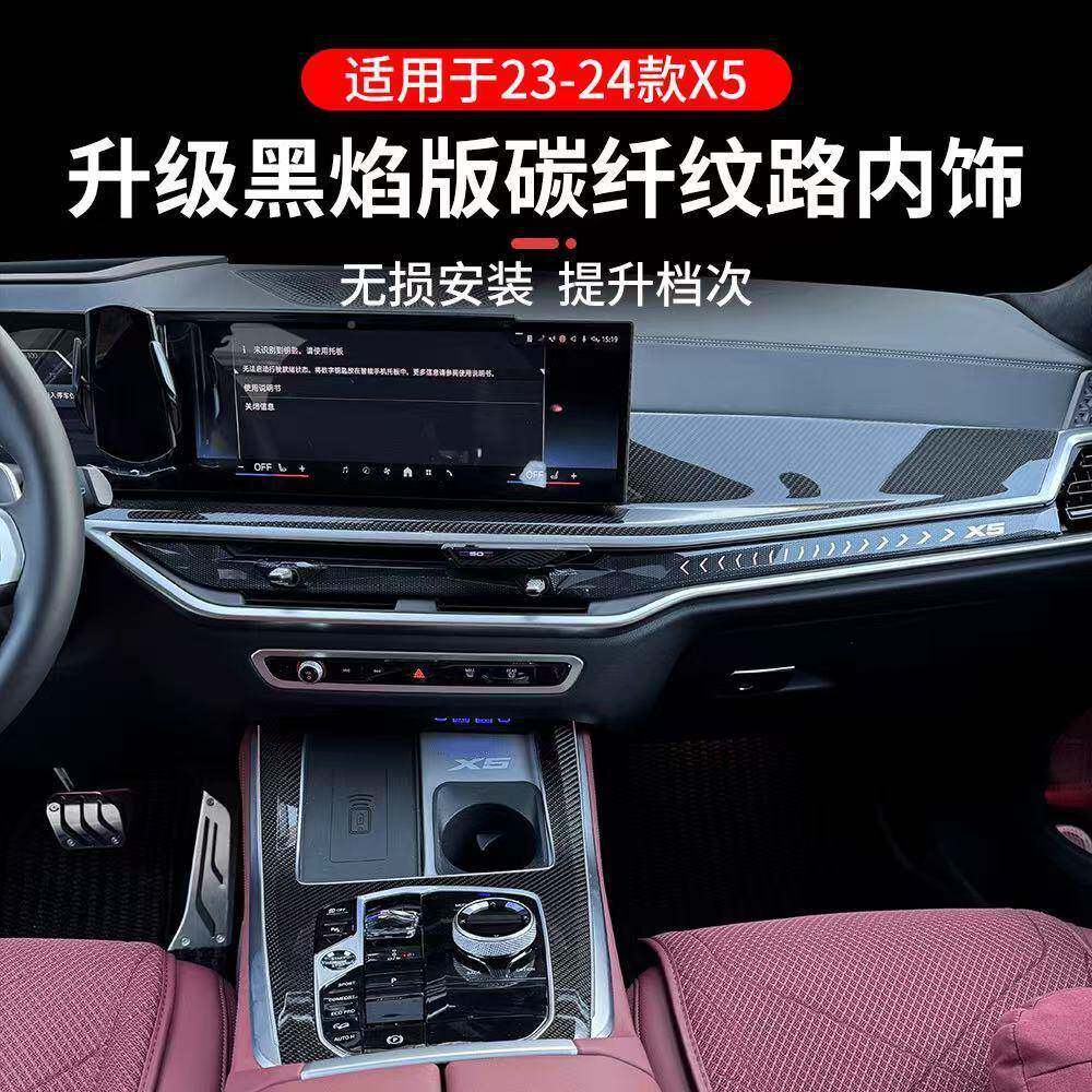 23-24款X5/X5L内饰白14104蜡件木纹理装升级改套中控面配板美观件
