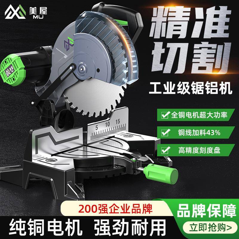 豪迈屋美切RYT割机锯铝机无尘切铝型材割机切铝合机金木工台式一