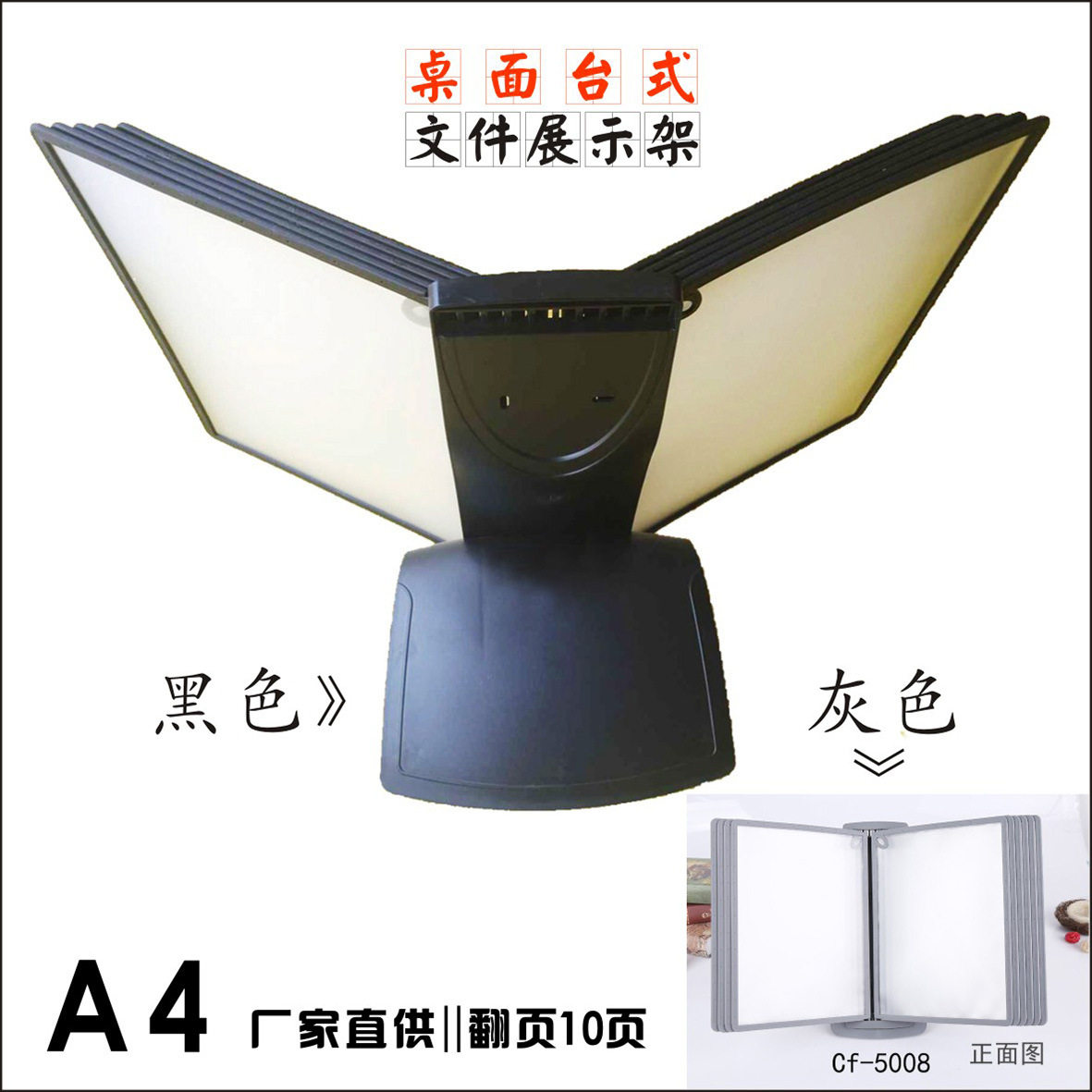 固定桌面文件展示架10页翻页资料架a4活页菜单旋转文件架相册展示