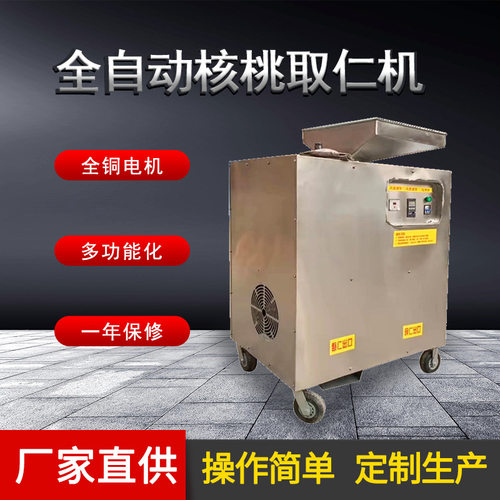 自动核桃取仁机万顷隆自动核桃脱壳取仁设备