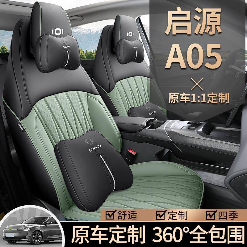 安长启源坐A05专车专用座套打孔皮质汽车垫四季通椅用全包JS/FSJX