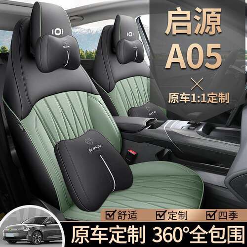 安长启源坐A05专车专用座套打孔皮质汽车垫四季通椅用全包JS/FSJX