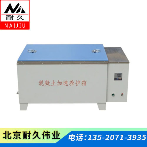 HJ-84型混凝土加速养护箱 水泥快速养护 试块试件蒸煮箱