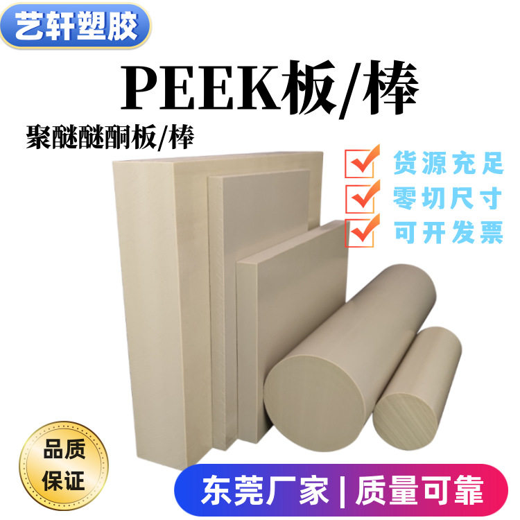 peek棒 灰色|米黄色|黑色|防静电peek棒 加纤peek棒厂家直销