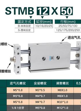 星辰气动双轴气双杆缸滑0台STM16/20/10-25*50X75*10X17B5*280500