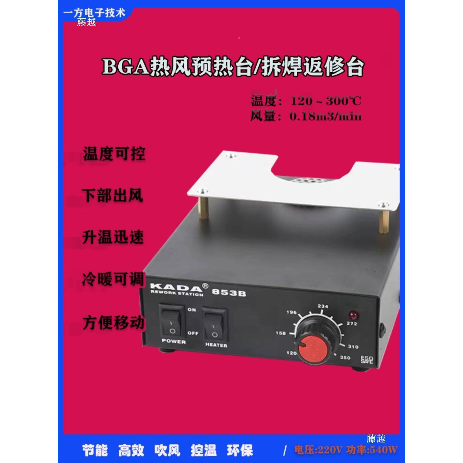 853预热台热风电热B板A拆焊台DQA防下静电维修G加热台部预热返修