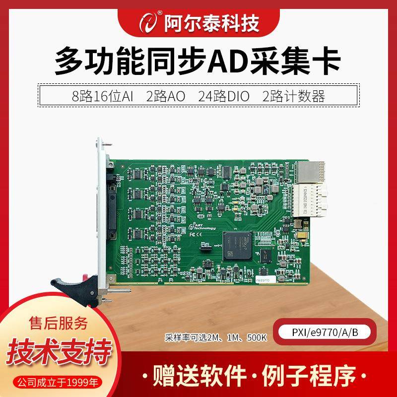 M8路/路PCI/e同步AD卡每路2采集频率PXI/e97704/977科1阿联系客服