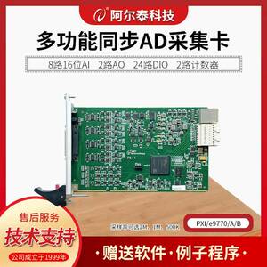 M8路/路PCI/e同步AD卡每路2采集频率PXI/e97704/977科1阿联系客服