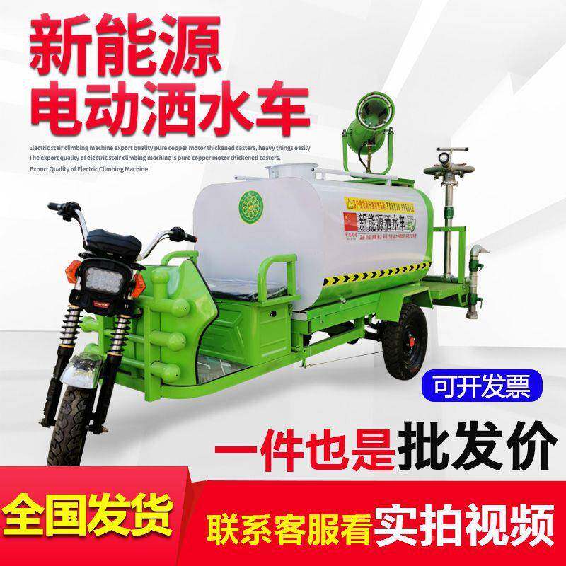 新能清源动电三轮洒水车工地用降尘车雾炮车328绿化洁雾炮现货
