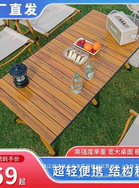 户外折桌卷桌叠DSJ铝合金便携式野餐桌超轻露营桌子装备蛋全套用