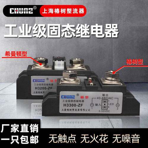 上海椿整工M业固态继电器H3200Z小型SAGCBWJ加SSRHZ级200A热温控