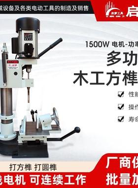 启梦多款木工打榫机榫眼方机机OHA木料打方孔榫榫方钻孔机床开榫