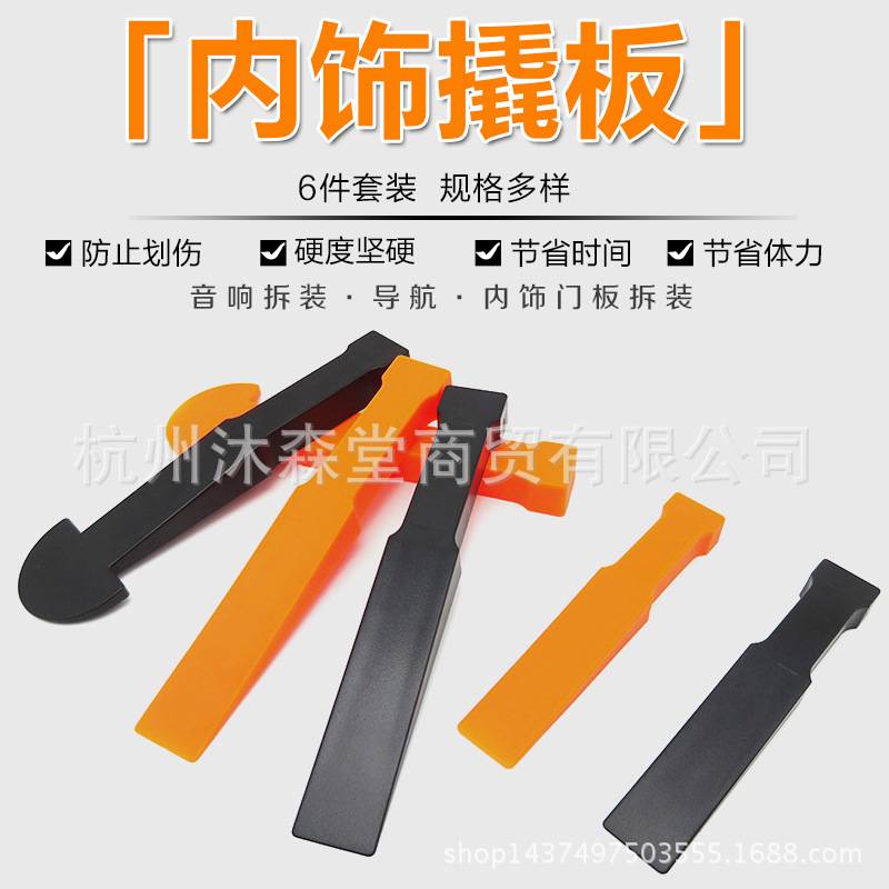 汽车门板DVD导航音响面板拆装工具撬棒内饰改装撬板胶扣卡扣起子