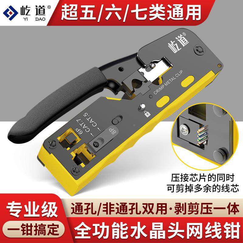 全功能超七类网钳超五六燕尾夹通线孔水晶头压钳cat屏蔽61899521