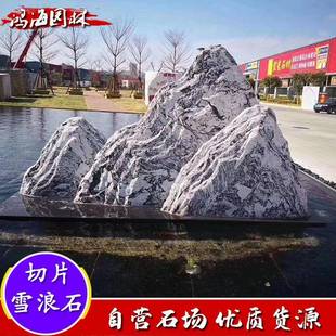 园林景观石材自石然景假观石山石造景石头切石雪QPS-004片浪石泰