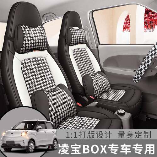 吉新能源凌宝box座O椅套UWM全包围座套BX麦专用汽车坐垫用四季通