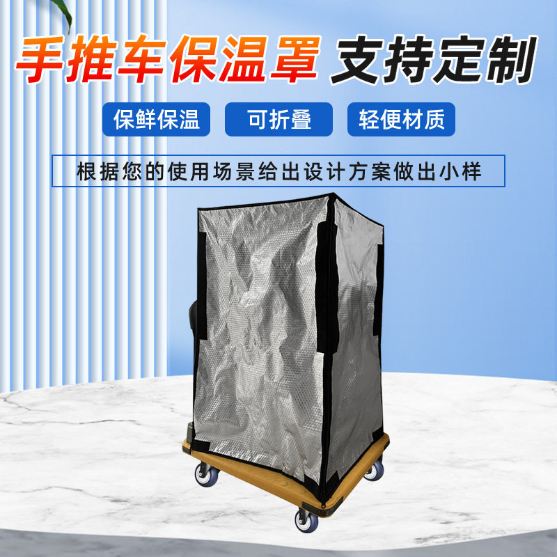 末公里配送手推车保温罩 快递户外冷藏箱商用隔热防尘保暧箱