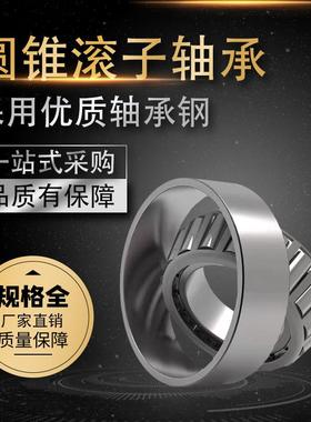 哈尔WOE滨鸿通子303303033232234232326323303304圆锥滚轴承