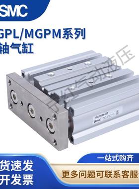 0SMC原装三轴三杆气缸MGPLMGPM25025-16580-20-25-30-40-50-7-1-0