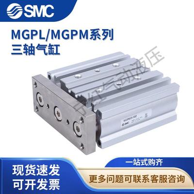 0SMC原装三轴三杆气缸MGPLMGPM25025-16580-20-25-30-40-50-7-1-0