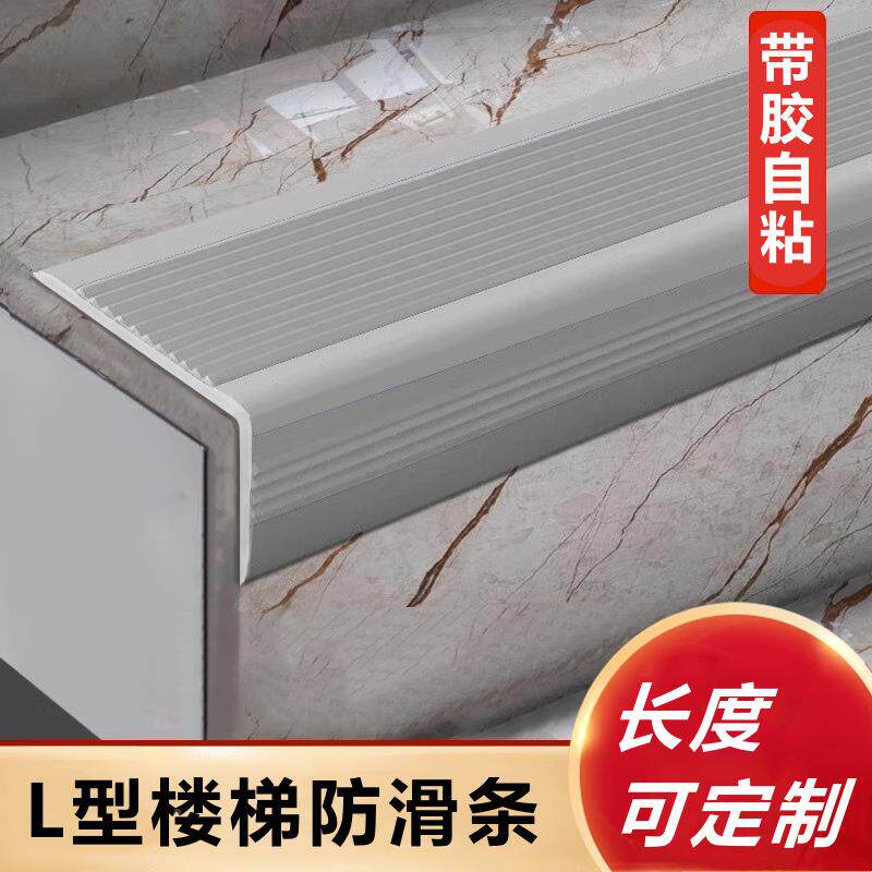楼梯防滑踏室外台阶自粘防滑胶条PCV地板包条边条LUBL型步防滑垫