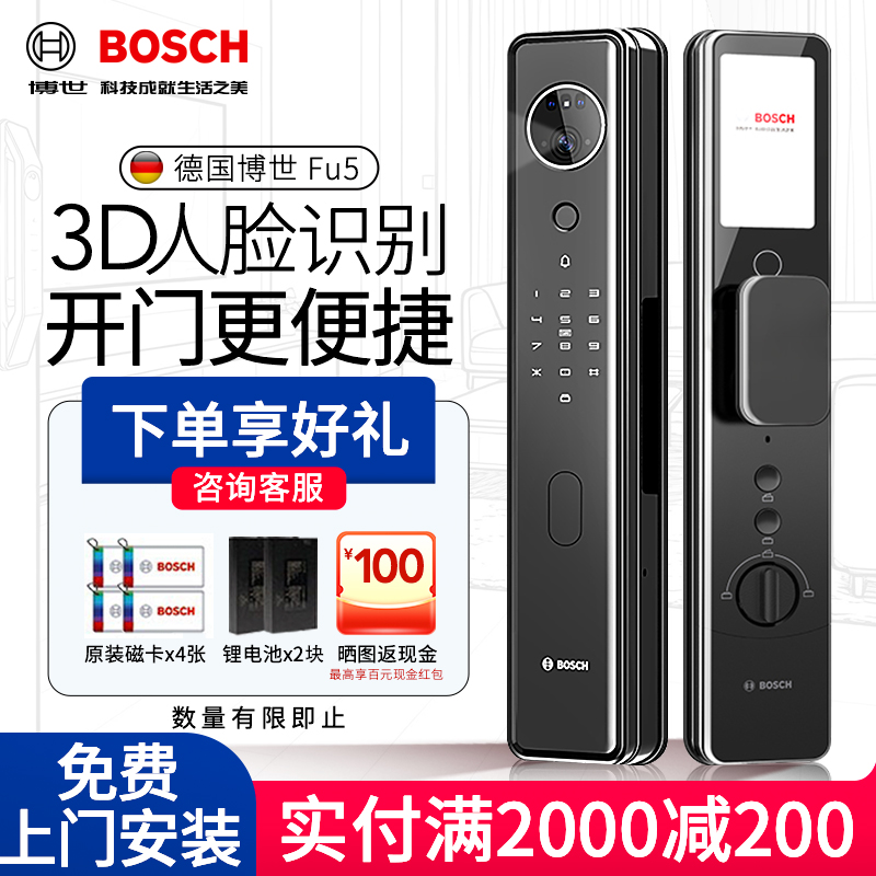 博世智能锁FU5Plus视频监控指纹密码锁