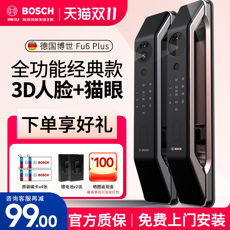 博世FU6 Plus智能锁指纹家用防盗锁3D人脸识别可视猫眼入户门锁