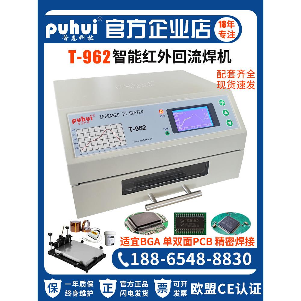 小型回流焊T962系列普惠T962A智能台式抽屉焊炉BGA贴片焊机T962C