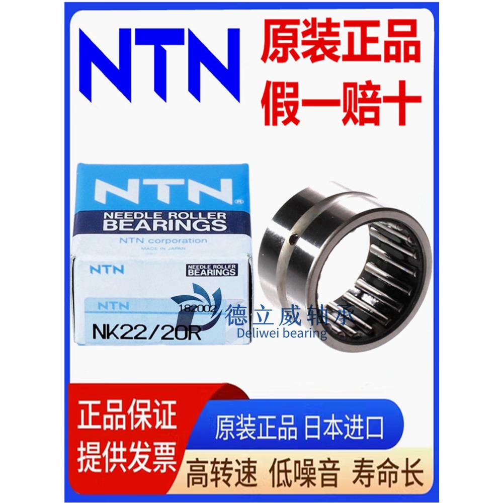 NTN进口滚针轴承NK 16 17 18 19 20 21 22 24 25 26 /16/20 R RCT