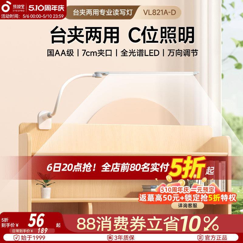 孩视宝全光谱护眼台灯可夹式儿童卧室学习书桌阅读专用床头夹子灯