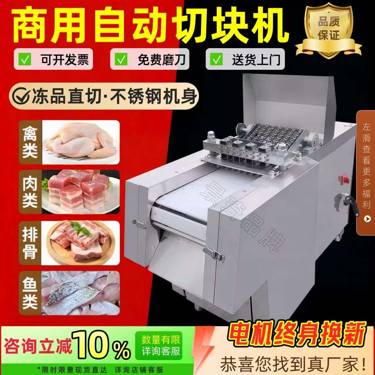 全自动切块机切鸡块机剁冻肉机砍猪蹄商用家用鸡鸭排骨鱼肉All
