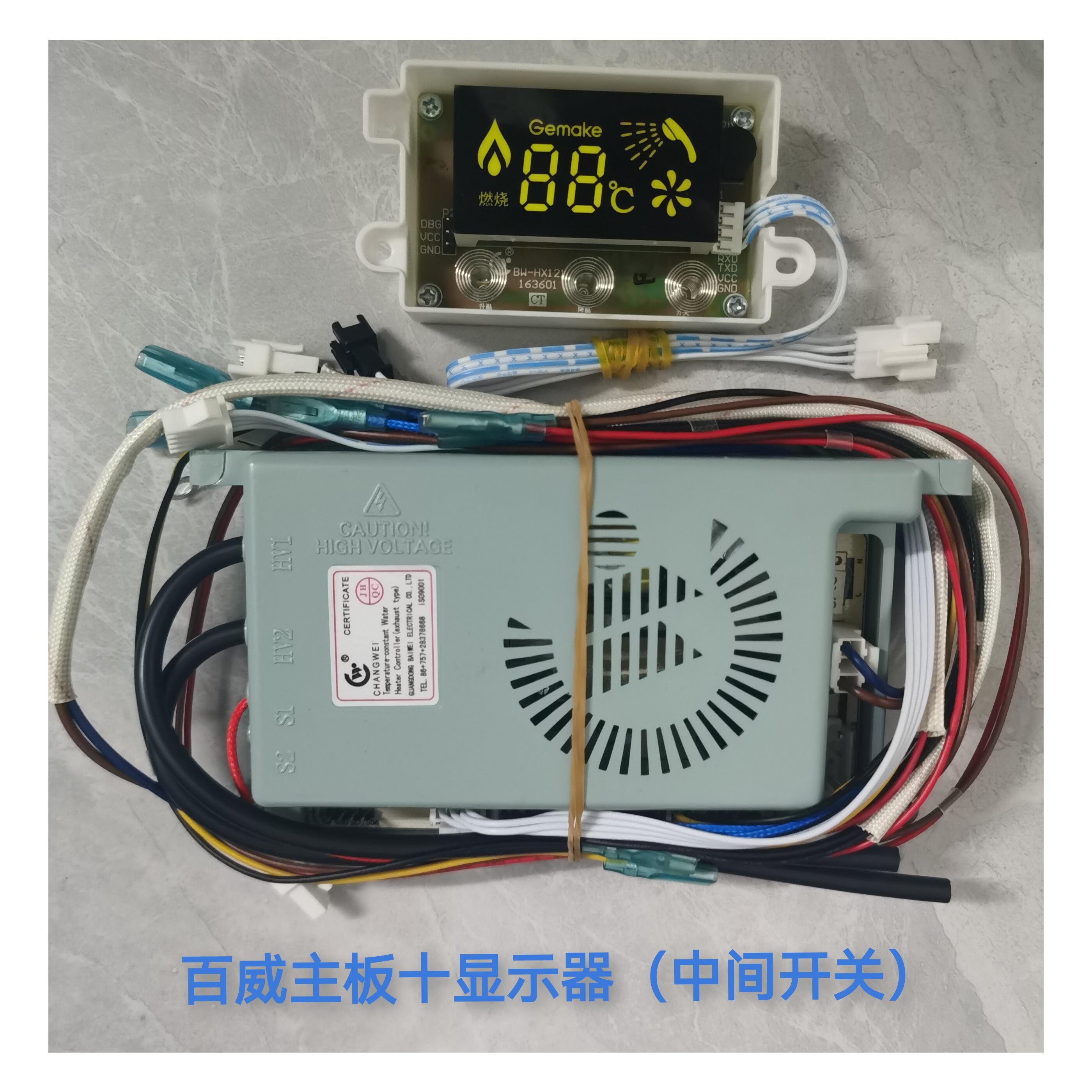 百威主板燃气热水器配件老厂20404312控制器电源板BDP143显示器