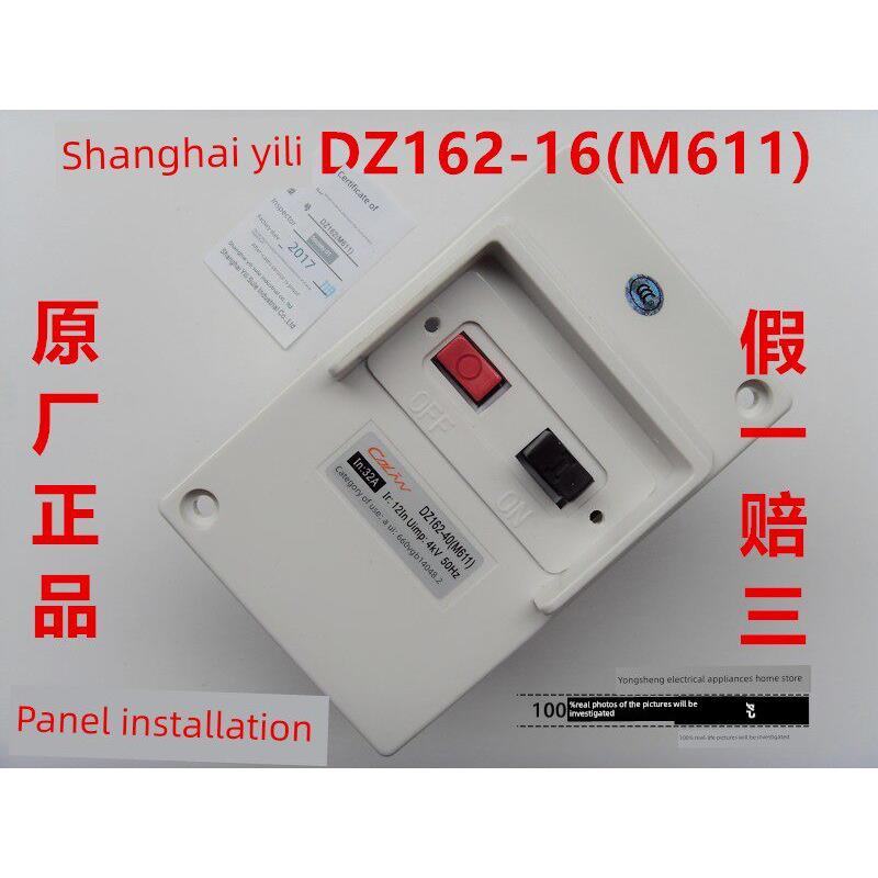上海一力 保护开关断路器DZ162-16(M611) 16A10A4A6.3A面板式安装