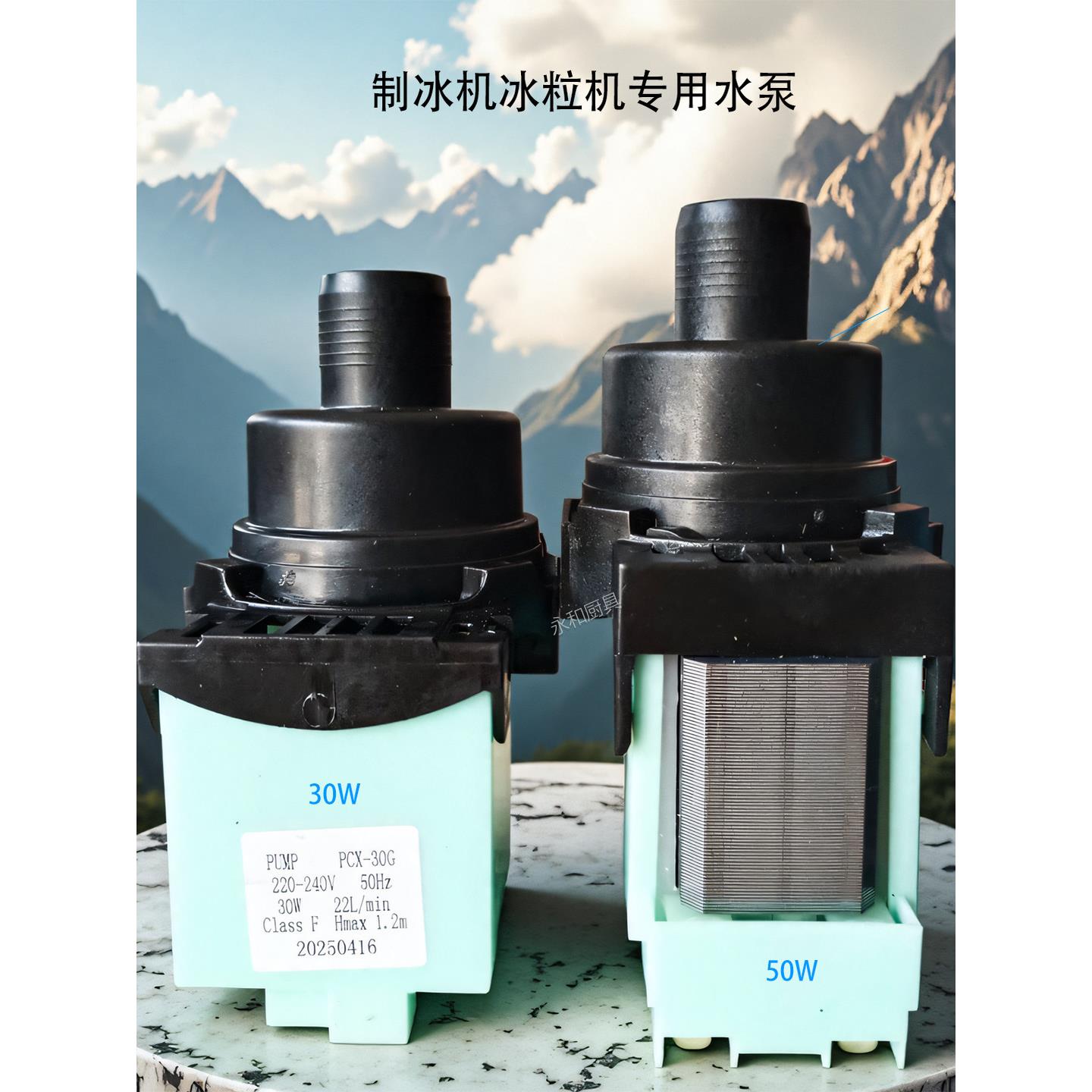 圣保德宝银新特喷雾制冰机冰粒机专用水泵排水泵水泵配件