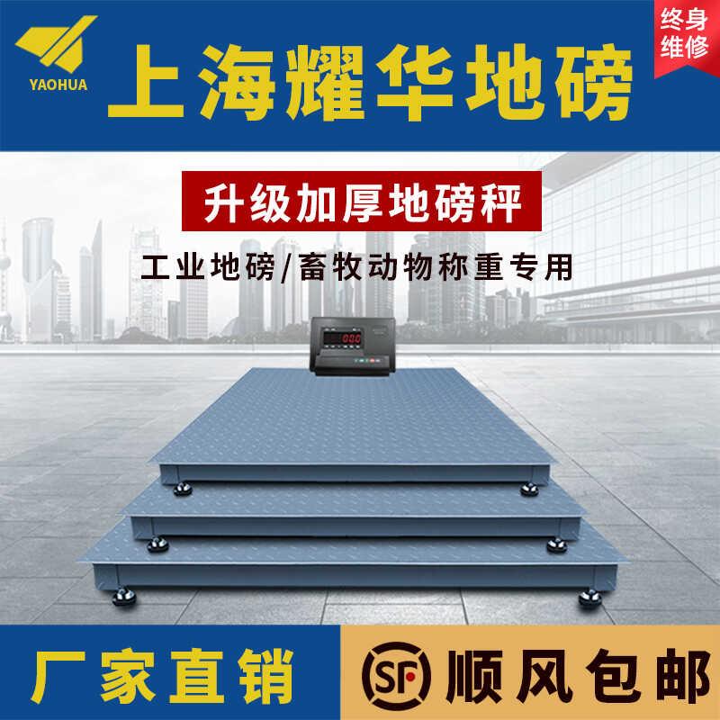 地磅秤1-3吨工厂物流电子秤加厚5吨小型地磅带围栏称猪牛