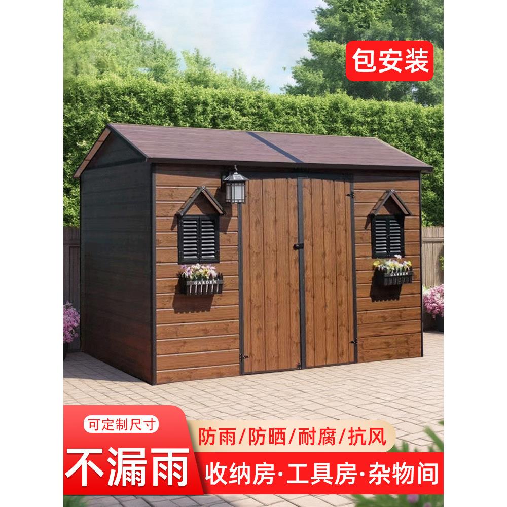 户外工具房移动小屋室外简易杂物房花园组合屋庭院储物间可移动房