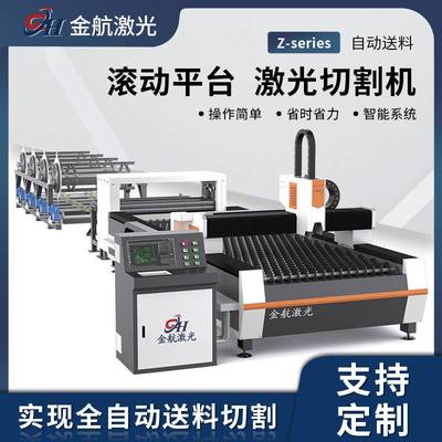 数控激光切割设备全自动上下料激光切割滚动平台式光纤激光切割机