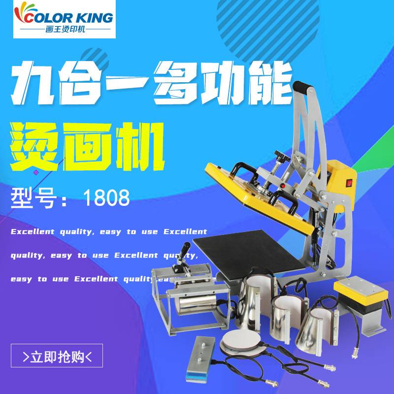CH1808 38*38cm九合一组合机 磁性半自动高压平板T恤印花热转印机