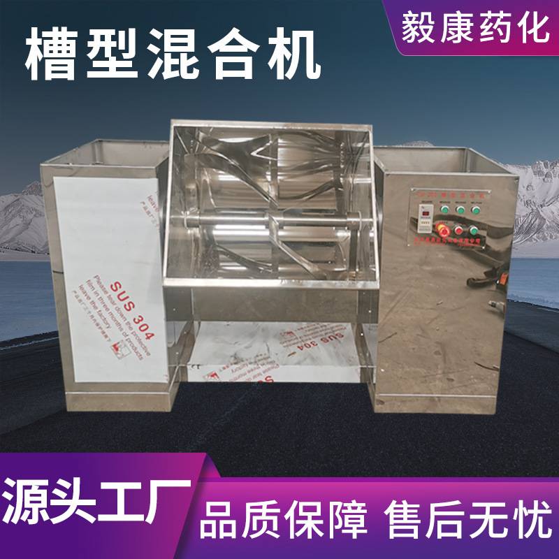 不锈钢槽型混合机卧式肉桂粉混合设备1000L腌粉调味粉电动混料机