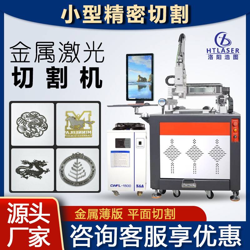 小型金属激光切割机标识标牌视觉定位激光切割机银铜铁铝金属薄板
