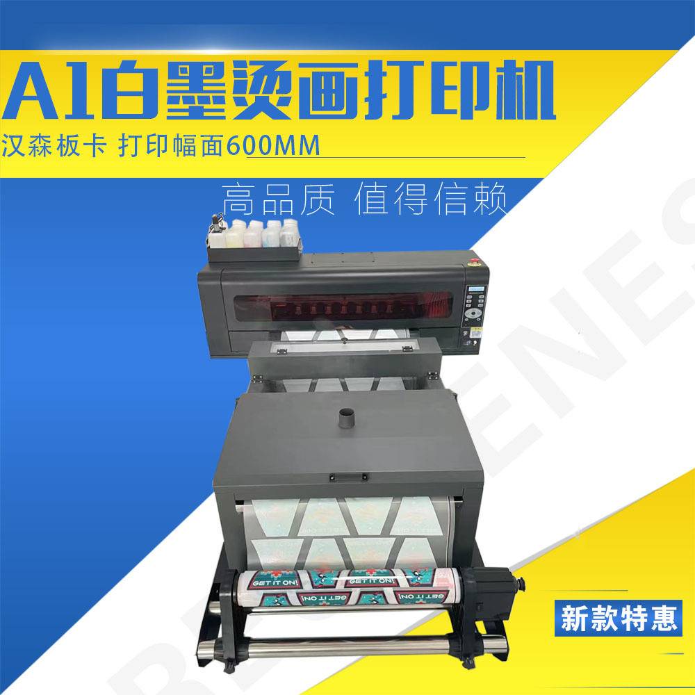 A1白墨柯式烫画60cm打印机热转印彩色T恤纺织小型服装印花印衣服