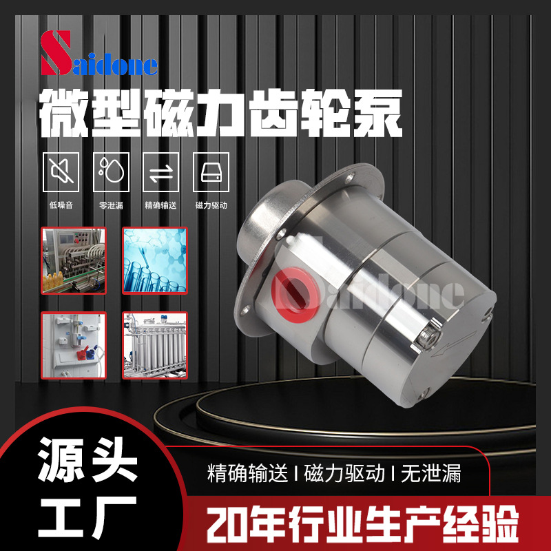 PEEK齿轮小型微型高精度磁力齿轮泵计量泵注射阀不锈钢灌装泵