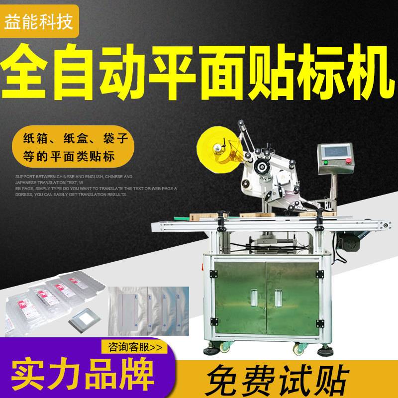 定制自动平面贴标机吸塑盒小方盒预制菜盒贴标签机器工厂非标定制
