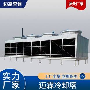 選款 玻璃鋼冷卻塔 定制商用方形玻璃鋼冷卻塔工業(yè)制冷設(shè)備冷卻塔