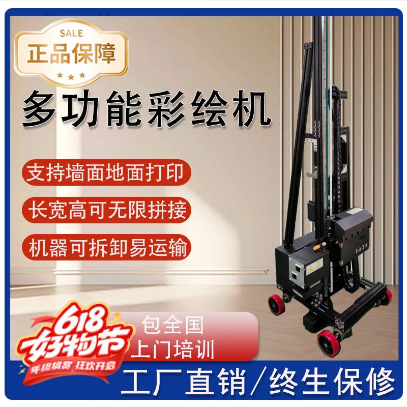 3d墙体彩绘机喷绘机wall printer背景墙面打印机车位涂鸦机器UV
