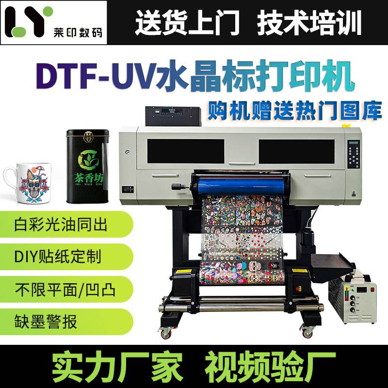 厂家卷材UV水晶标打印机彩印喷墨3d立体光油金属酒瓶水晶标贴设备