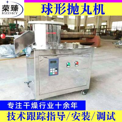 蛋白酶淀粉球型抛丸机 碳酸钡制丸设备 安息香酸小型球形抛丸机