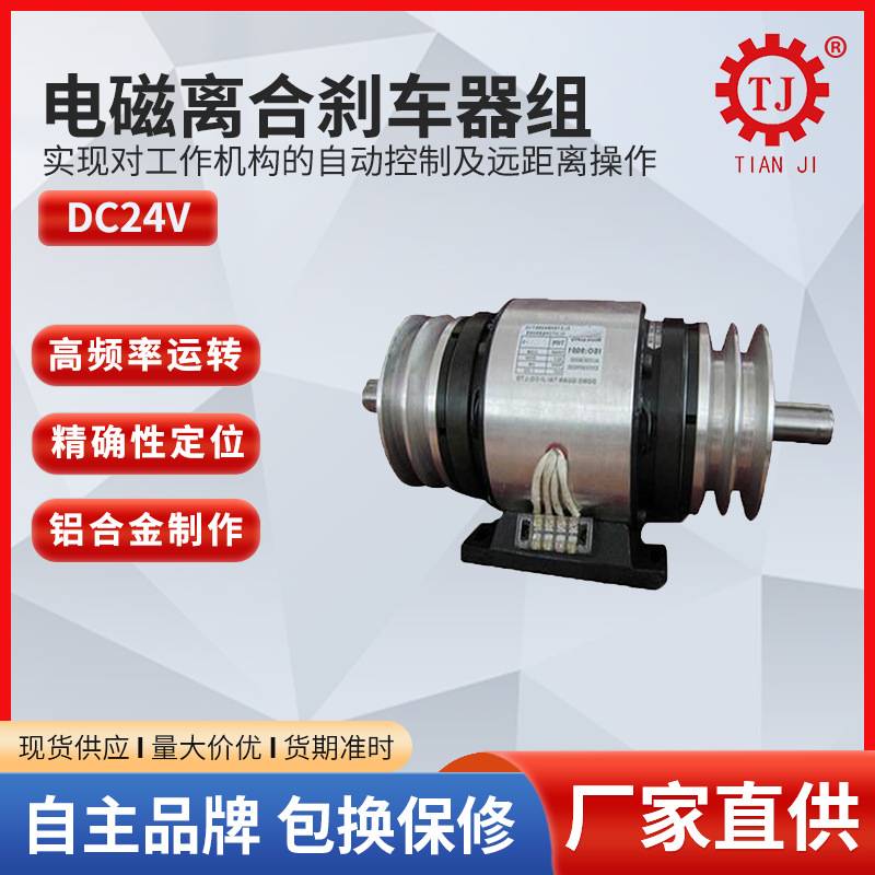 模切机电磁离合刹车器组合 POE-2.5Kg贴标机用电磁离合器制动器