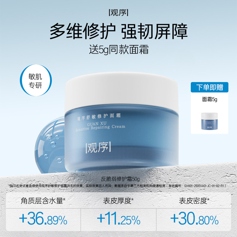 观序蓝绷带修护面霜保湿滋润补水乳液舒缓敏感肌涂抹面霜厚敷面膜