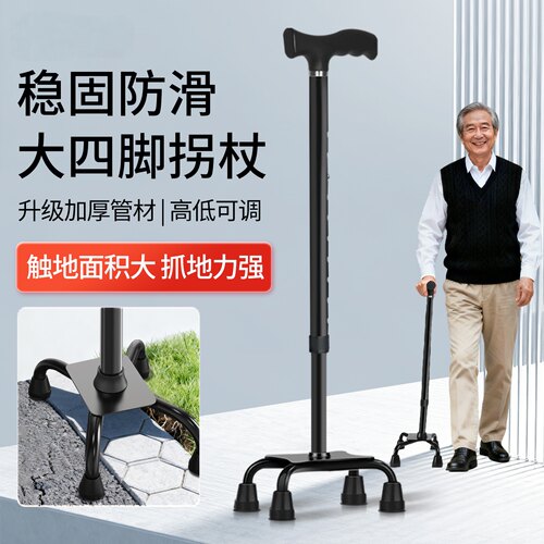 善行者四脚拐杖铝合金可伸缩调节